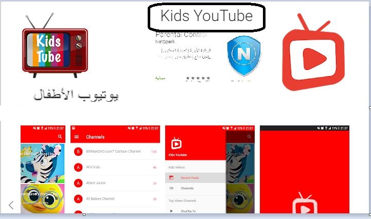 تطبيق يوتيوب للاطفال YouTube Kids 1