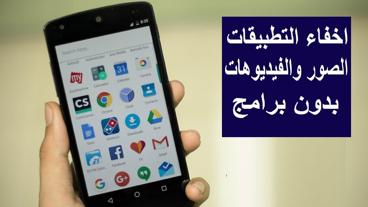 طريقة اخفاء واظهار التطبيقات بدون برامج 3