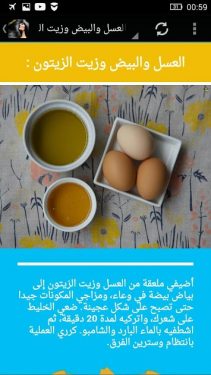اجدد الوصفات لتجميل وتنعيم و لفرد وتطويل الشعر والعنايه به 2