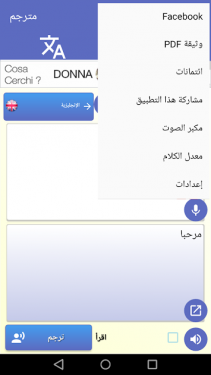 افضل مترجم حر على الاطلاق لتطبيق هواتف الاندرويد 4