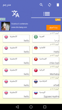 افضل مترجم حر على الاطلاق لتطبيق هواتف الاندرويد 2