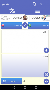 افضل مترجم حر على الاطلاق لتطبيق هواتف الاندرويد 3