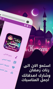 اجمل واشهر الاغانى لشهر رمضان الكريم للهواتف 2