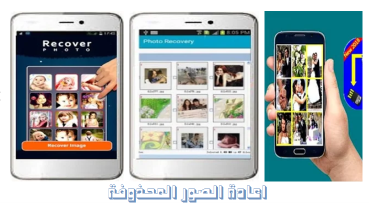 تطبيق لإسترجاع الصور و الفيديوهات المحذوفة على الهاتف طريقه مجانيه و سريعه 6