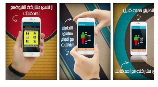 تطبيق لقياس الطول بالبصمة 2