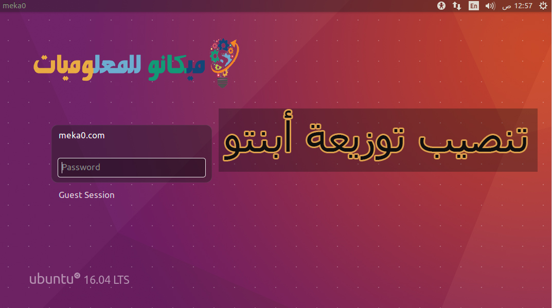 شرح حرق وتنصيب نظام ابنتو Ubuntu خطوة بخطوة 1