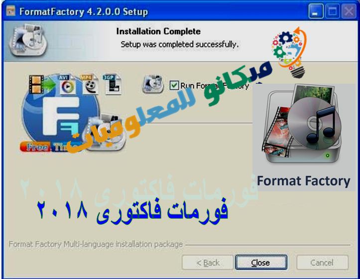 تحميل برنامج Format Factory لتحويل الصيغ مجانى 2