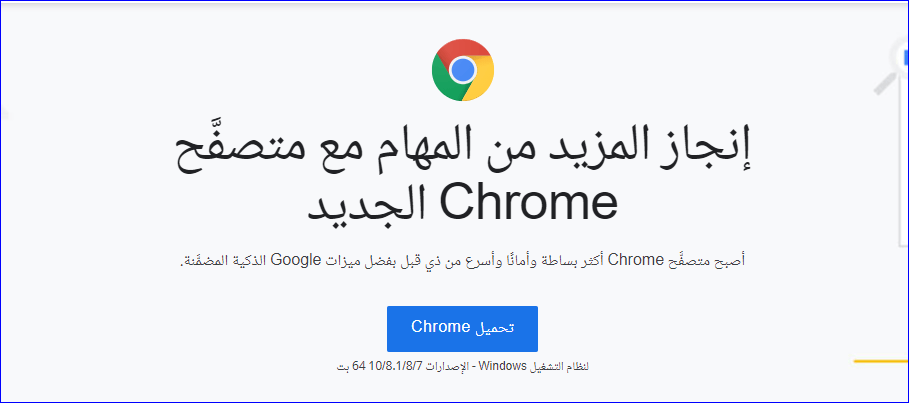 تحميل جوجل كروم احدث اصدار Google Chrome 1
