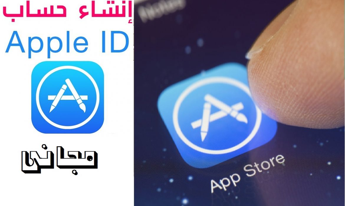 كيفيه عمل اميل علي ابل استور (Apple ID) مجاني 23