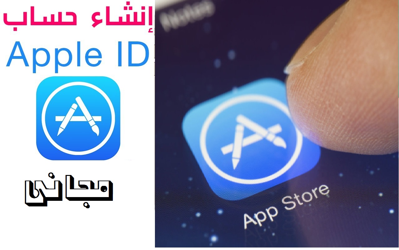 كيفيه عمل اميل علي ابل استور (Apple ID) مجاني 1