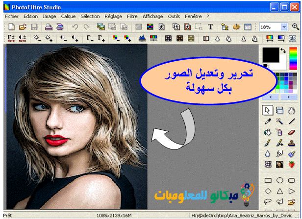 برنامج تعديل وتحرير الصور PhotoFiltre Sxtudio x 2023 2022 5