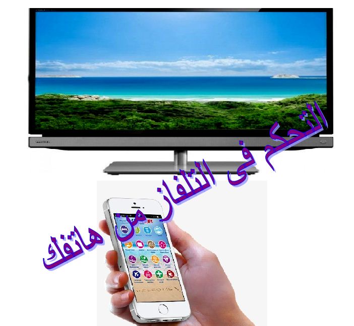 برنامج للتحكم فى التلفاز عن بعد 5