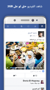 احدث تطبيق الفيس بوك لهواتف الاندرويد Facebook Lite 2