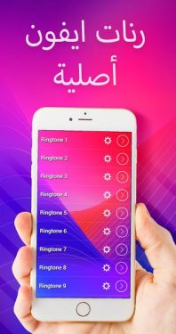 أحدث الرنات أيفون 8 بدون الانترنت للأندرويد 2