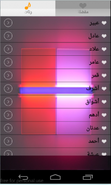 تطبيق رنتك بأسمك حضرتك لهاتفك الاندرويد 2