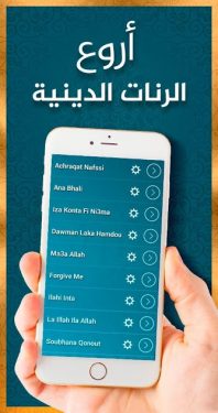 أجمل الرنات ألاسلاميه والاناشيد الدينيه لهواتف الاندرويد 2018 3 أجمل الرنات ألاسلاميه والاناشيد الدينيه لهواتف الاندرويد 2018 3
