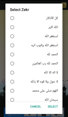 أروع تطبيق أذكار المسلم لهاتفك الاندرويد 2