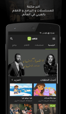 أضخم المسلسلات والبرامج على تطبيق sHAHIDمن خلال هاتفك الاندرويد 2