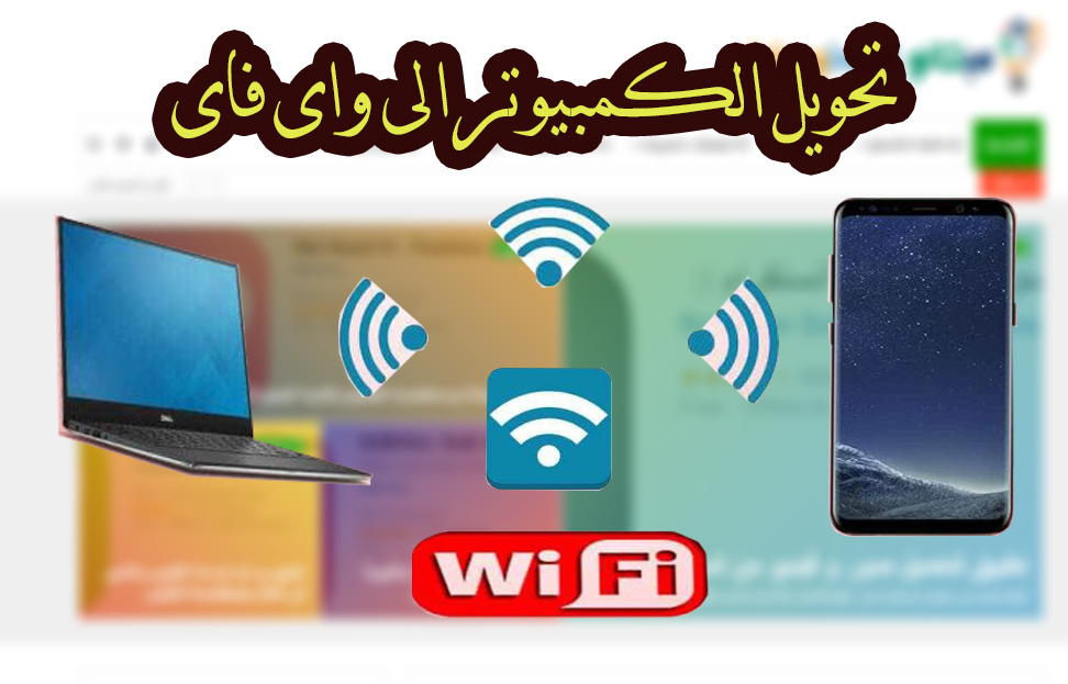 تحويل الكمبيوتر الى راوتر واى فاى wifi باستخدام برنامج Thinix WiFi 3