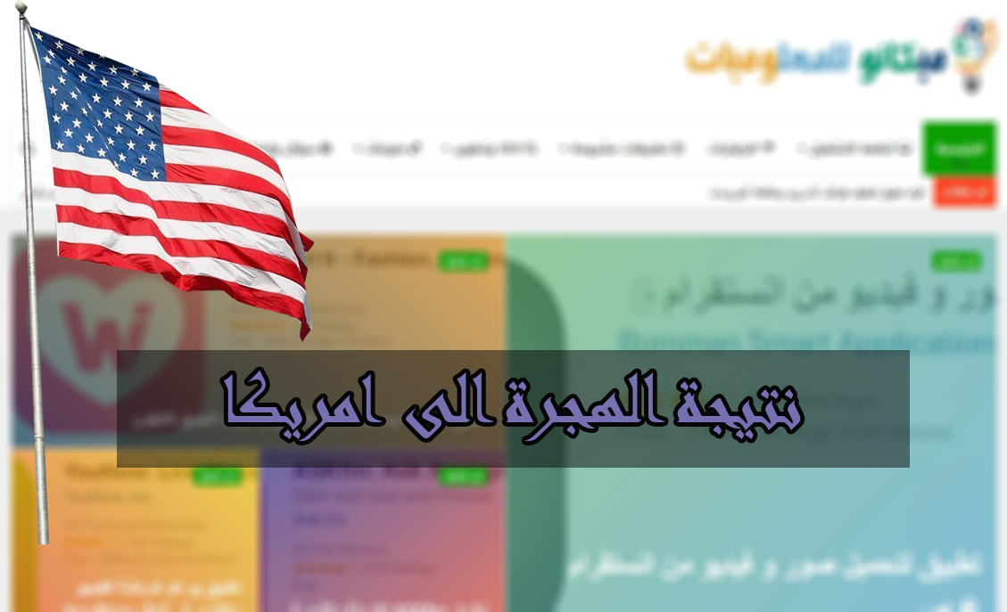 نتيجة الهجرة العشوائية الى امريكا 2023 2022 1
