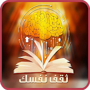 ثقف نفسك وجدد معلوماتك مع تطبيق ثقف نفسك لهاتفك الاندرويد 1