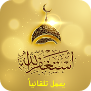 أروع تطبيق أذكار المسلم لهاتفك الاندرويد 3