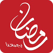 رفيقك فى شهر رمضان تطبيق لهاتفك الاندرويد MBC Ramadan 7