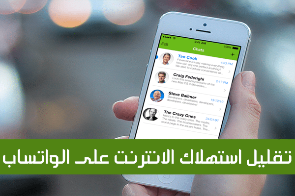 الواتساب والأستهلاك البيانات الخاصة بك والحفاظ عليها 1