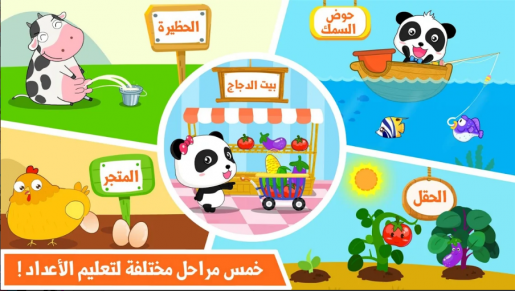 تطبيق تعليم الأعداد للاطفال لهاتفك الاندرويد 2
