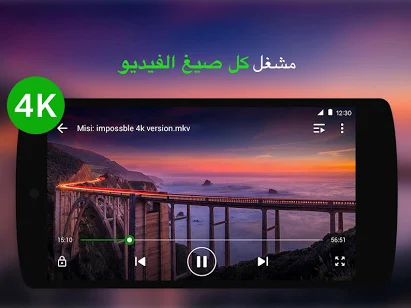 مشغل الفيديو بكل الصيغ على هاتفك الاندرويد 2