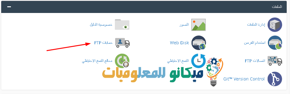 شرح اضافة حساب ftp جديد من السي بانل 2