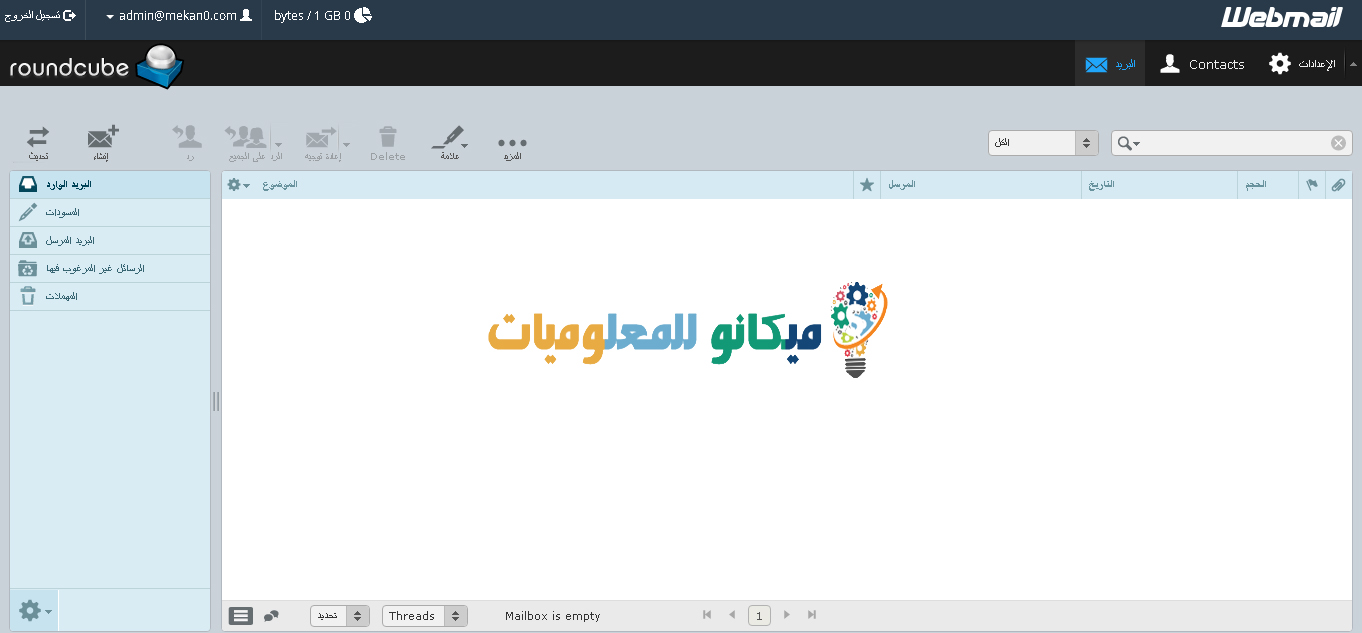 كيفية انشاء بريد الكتروني في السي بانل وارسال واستقبال الرسائل 7