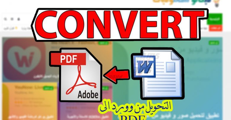 تحويل ملف docx الى pdf free