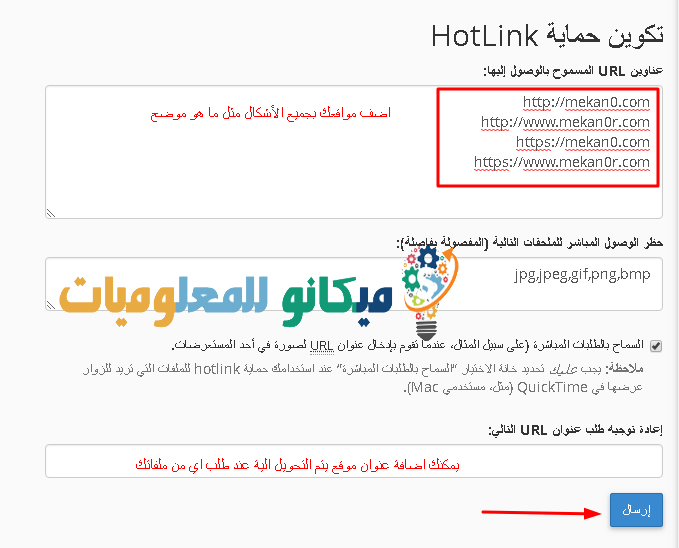 شرح حماية صور وملفات الموقع وتوفير النطاق الترددي (الباندويث) 3