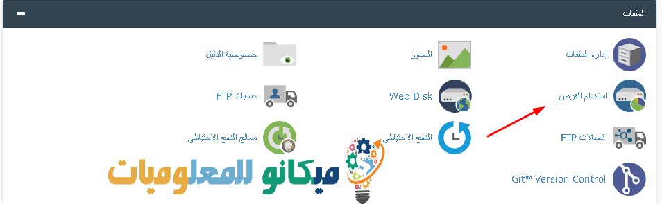 شرح كيفية استخدام أداة مساحة القرص على السي بانل 2