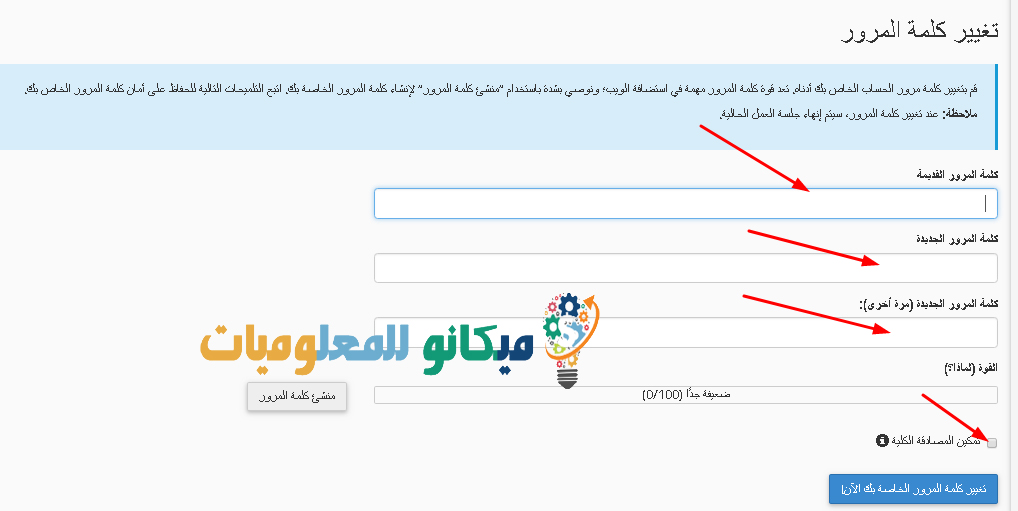كيفية تغيير كلمة مرور لوحة الاستضافة سي بانل cpanel 3