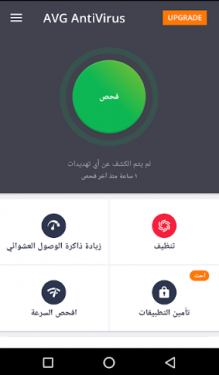 أقوى مضاد للفيروسات مجانى ANTIVIRUS لهواتف الاندرويد 2