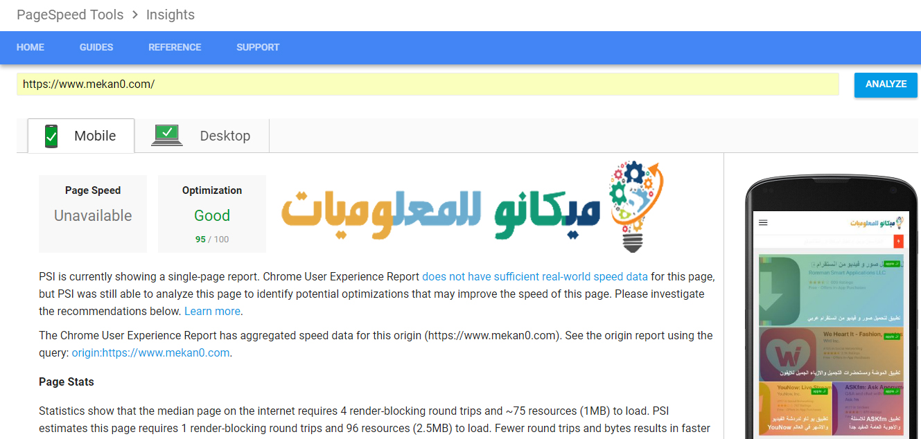 قياس سرعة الموقع مواقع لقياس سرعة موقعك مجانا ميكانو للمعلوميات