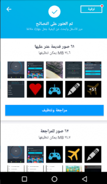 أفضل تطبيق لمعزز الذاكرة والبطاريه وسرعة هاتفك الاندرويد AVG CLE 2