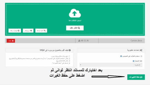 طريقة تحويل ملف الوورد الى ملف pdf 3