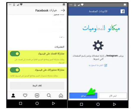 طريقة ربط الانستقرام بالفيس بوك 3