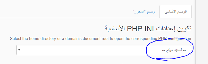 حل مشكلة عند رفع قالب ووردبريس او اضافة أو ملف أنه يتجاوز الحد الأقصي php.ini 4