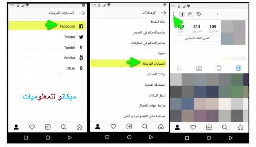 طريقة ربط الانستقرام بالفيس بوك 2