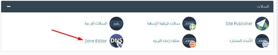كيف يعمل DNS وكيفية تحرير سجلات DNS عن طريق CPanel 2