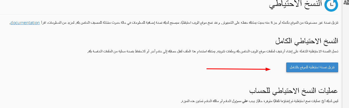 شرح إنشاء نسخه احتياطية للموقع من لوحة التحكم Cpanel 3