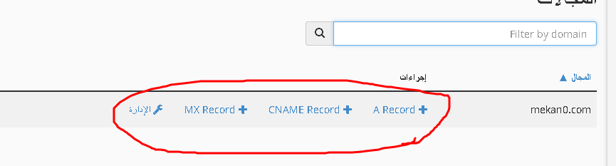 كيف يعمل DNS وكيفية تحرير سجلات DNS عن طريق CPanel 3 كيف يعمل DNS وكيفية تحرير سجلات DNS عن طريق CPanel 3