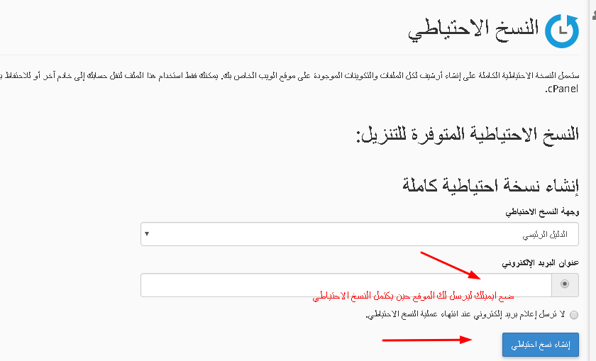شرح إنشاء نسخه احتياطية للموقع من لوحة التحكم Cpanel 4