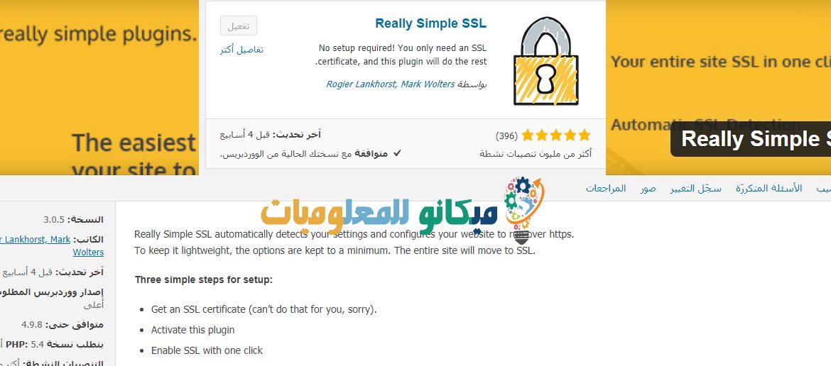 اضافة Really Simple SSL لحل مشكلة شهادة الحماية للوردبريس https 4