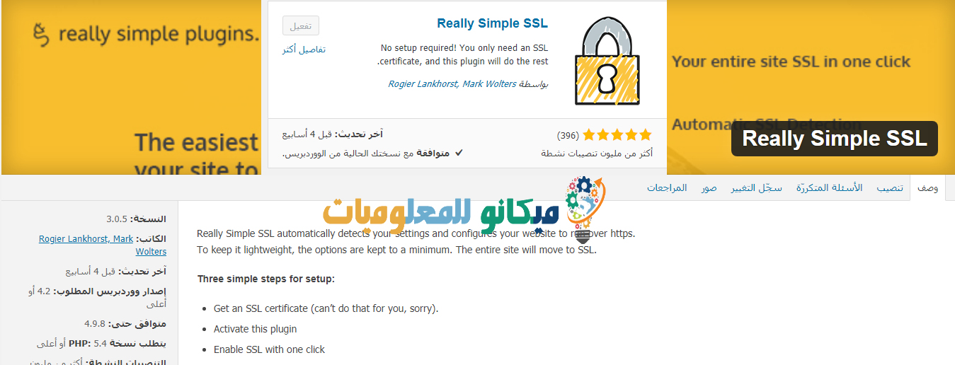 اضافة Really Simple SSL لحل مشكلة شهادة الحماية للوردبريس https 1