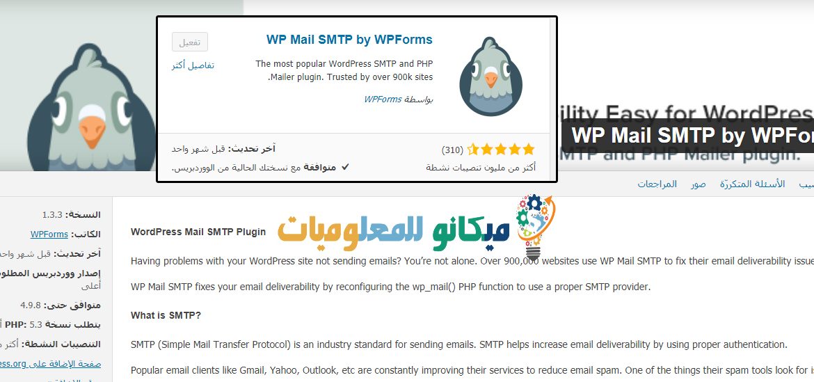 اضافة WP Mail SMTP Plugin لحل مشاكل البريد في ووردبريس 1